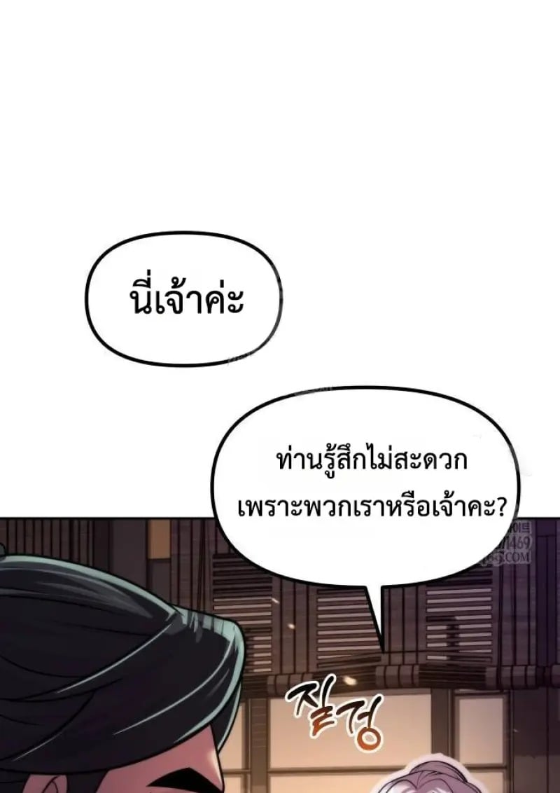 Chronicles of the Demon Faction ตำนานการเกิดใหม่ในลัทธิมาร ตอนที่ 146 page 14