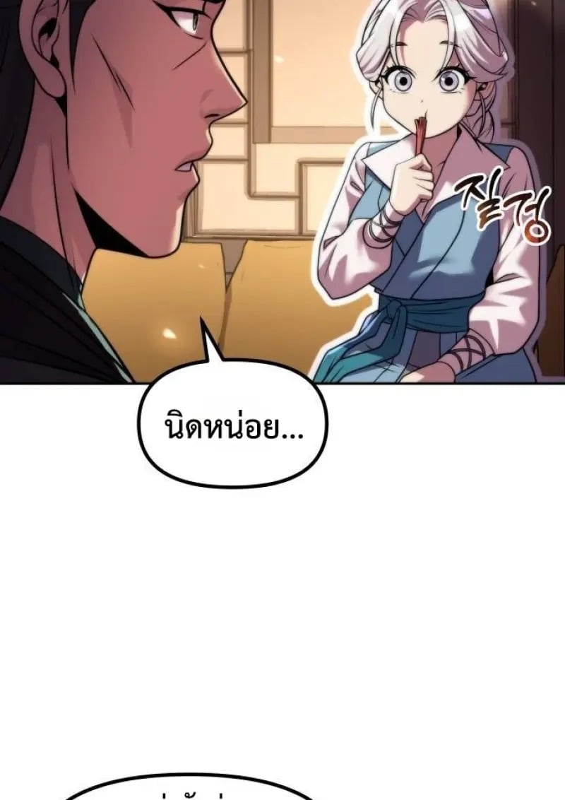 Chronicles of the Demon Faction ตำนานการเกิดใหม่ในลัทธิมาร ตอนที่ 146 page 15