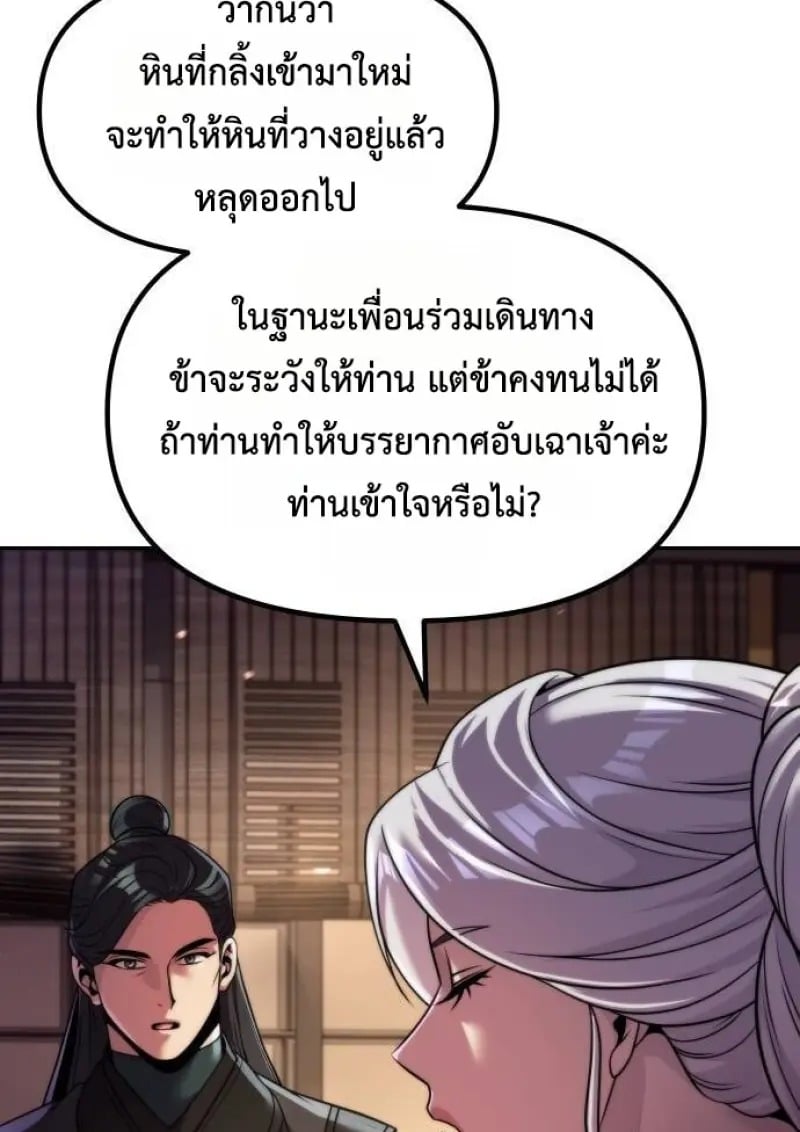 Chronicles of the Demon Faction ตำนานการเกิดใหม่ในลัทธิมาร ตอนที่ 146 page 16