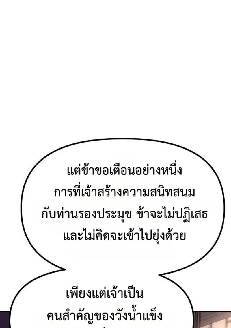 Chronicles of the Demon Faction ตำนานการเกิดใหม่ในลัทธิมาร ตอนที่ 146 page 18