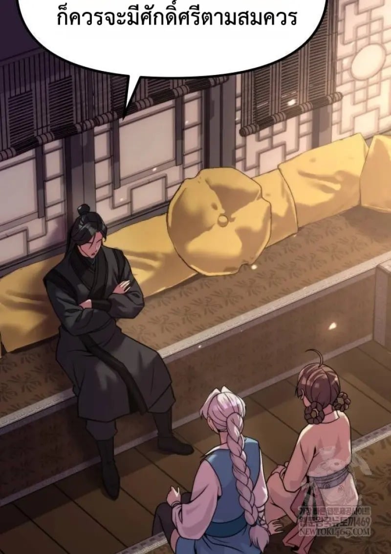 Chronicles of the Demon Faction ตำนานการเกิดใหม่ในลัทธิมาร ตอนที่ 146 page 19