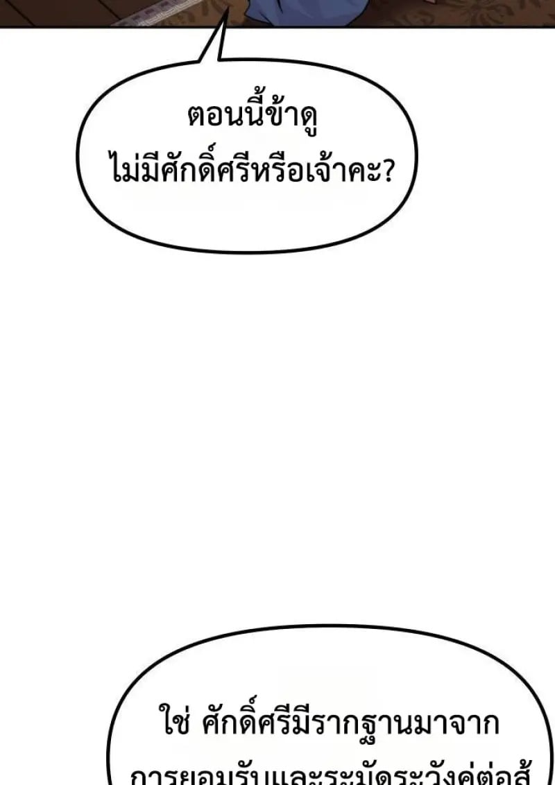 Chronicles of the Demon Faction ตำนานการเกิดใหม่ในลัทธิมาร ตอนที่ 146 page 20
