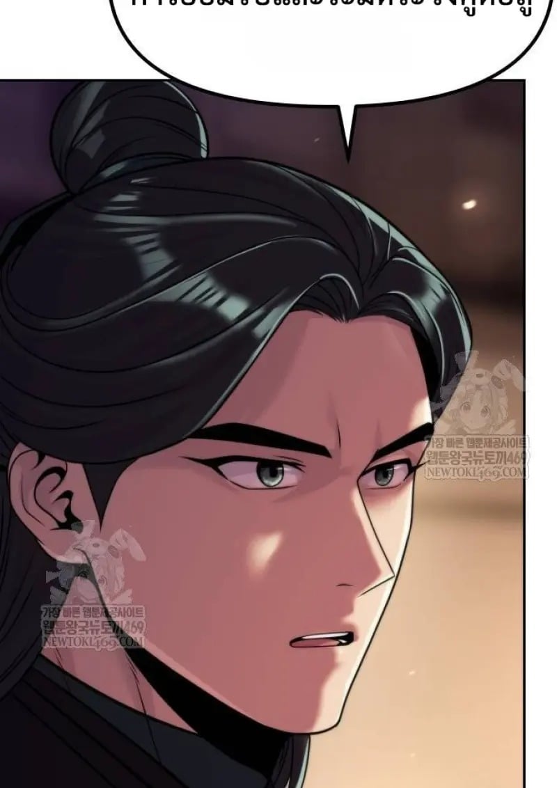 Chronicles of the Demon Faction ตำนานการเกิดใหม่ในลัทธิมาร ตอนที่ 146 page 21