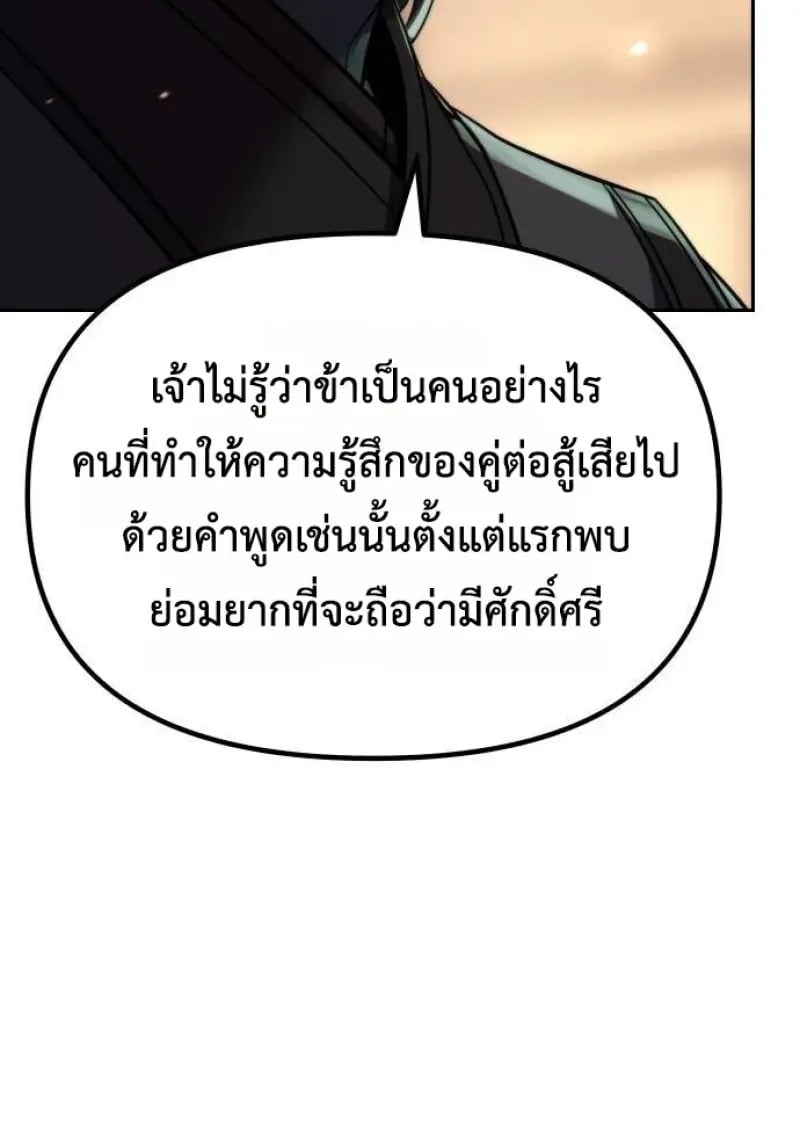 Chronicles of the Demon Faction ตำนานการเกิดใหม่ในลัทธิมาร ตอนที่ 146 page 22