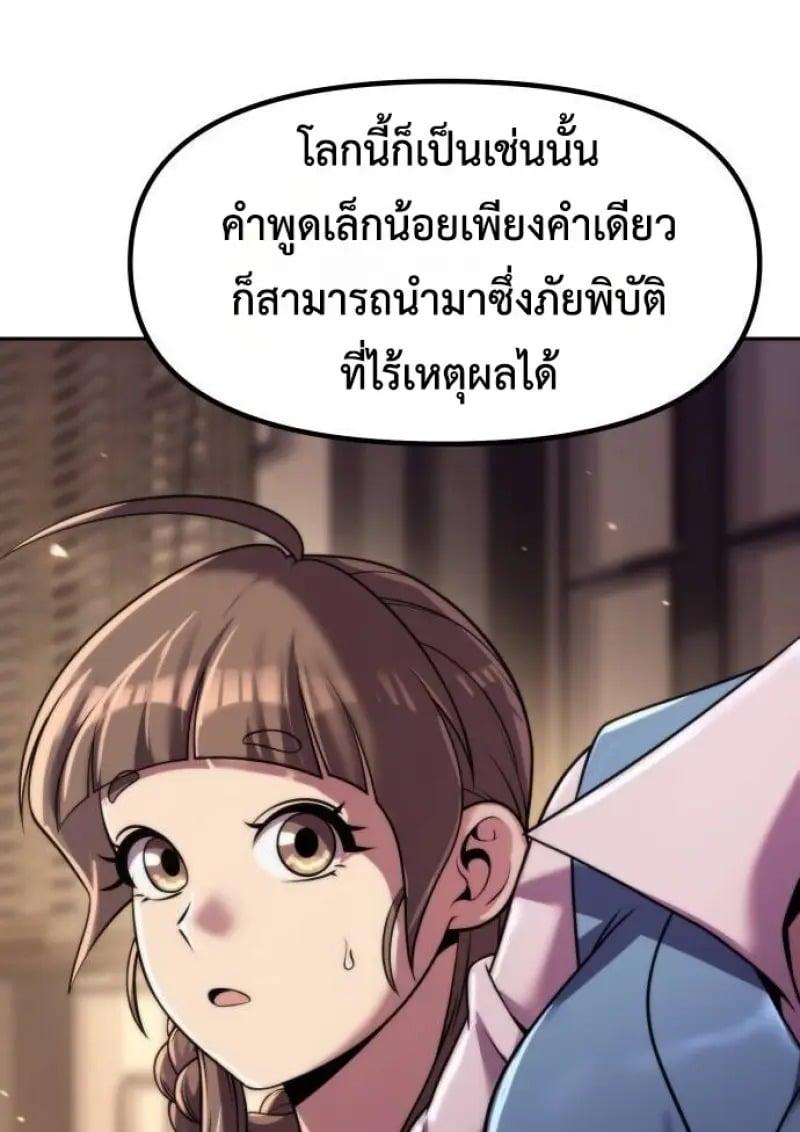 Chronicles of the Demon Faction ตำนานการเกิดใหม่ในลัทธิมาร ตอนที่ 146 page 23