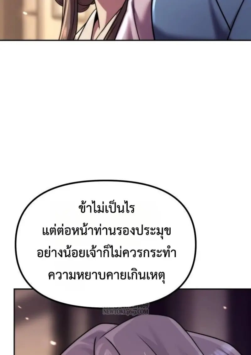 Chronicles of the Demon Faction ตำนานการเกิดใหม่ในลัทธิมาร ตอนที่ 146 page 24