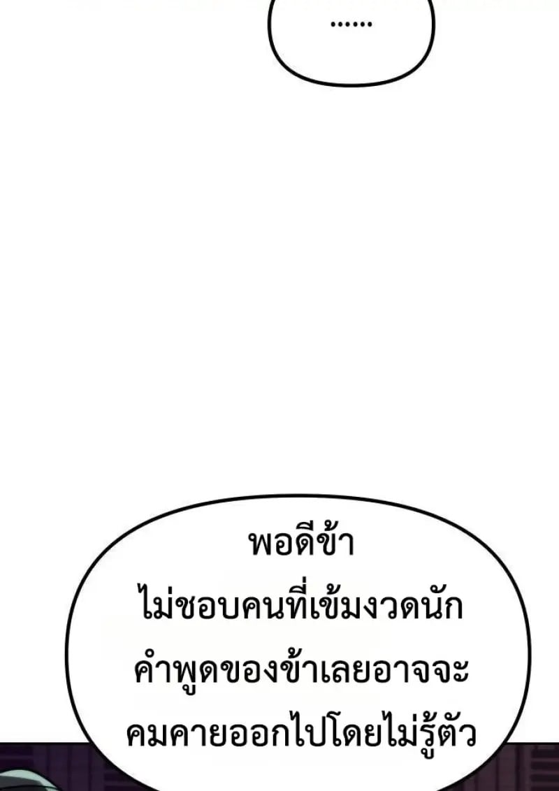 Chronicles of the Demon Faction ตำนานการเกิดใหม่ในลัทธิมาร ตอนที่ 146 page 26