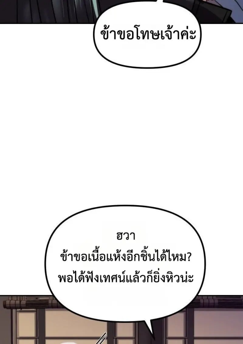 Chronicles of the Demon Faction ตำนานการเกิดใหม่ในลัทธิมาร ตอนที่ 146 page 28