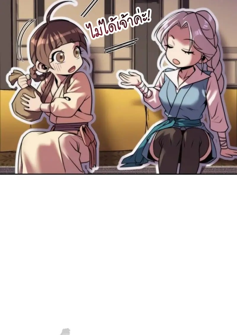 Chronicles of the Demon Faction ตำนานการเกิดใหม่ในลัทธิมาร ตอนที่ 146 page 29