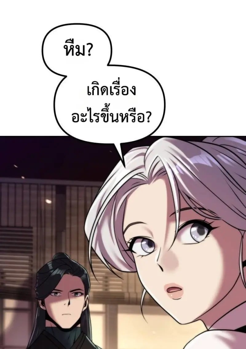 Chronicles of the Demon Faction ตำนานการเกิดใหม่ในลัทธิมาร ตอนที่ 146 page 31