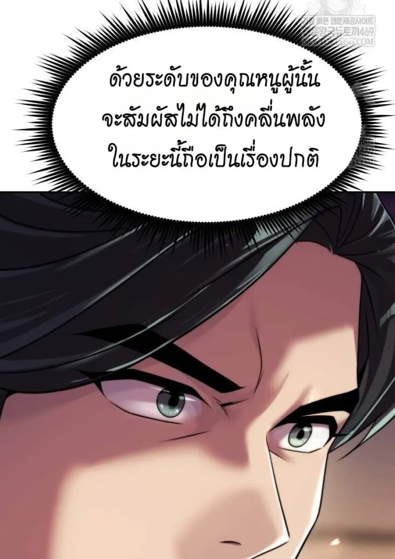 Chronicles of the Demon Faction ตำนานการเกิดใหม่ในลัทธิมาร ตอนที่ 146 page 33