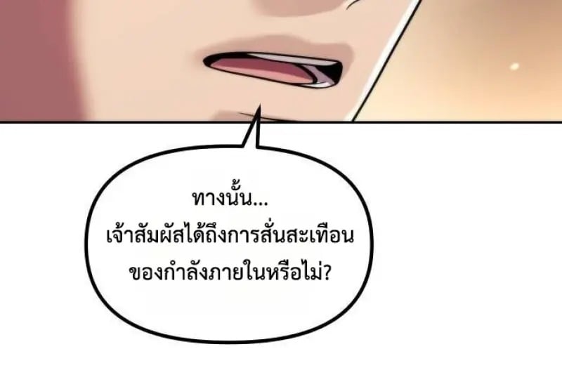 Chronicles of the Demon Faction ตำนานการเกิดใหม่ในลัทธิมาร ตอนที่ 146 page 34