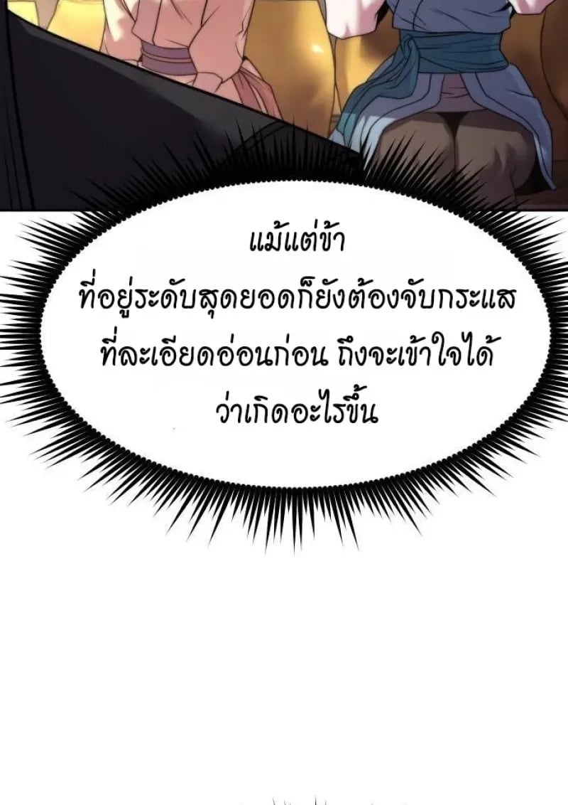Chronicles of the Demon Faction ตำนานการเกิดใหม่ในลัทธิมาร ตอนที่ 146 page 36