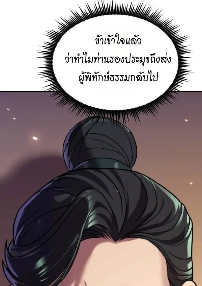 Chronicles of the Demon Faction ตำนานการเกิดใหม่ในลัทธิมาร ตอนที่ 146 page 37