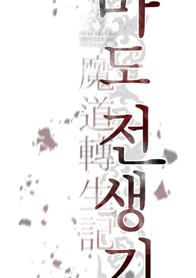 Chronicles of the Demon Faction ตำนานการเกิดใหม่ในลัทธิมาร ตอนที่ 146 page 40