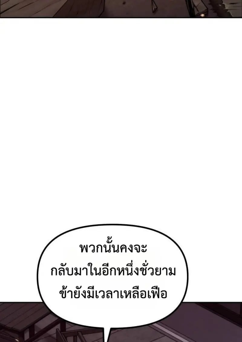 Chronicles of the Demon Faction ตำนานการเกิดใหม่ในลัทธิมาร ตอนที่ 146 page 43