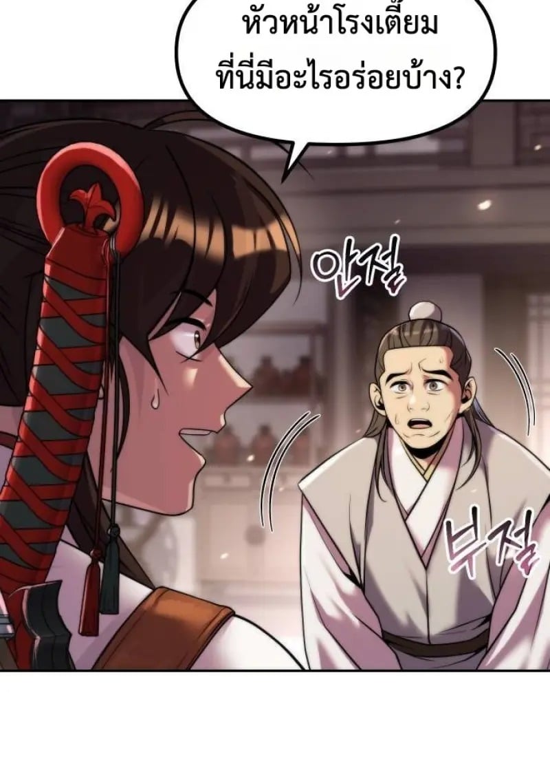 Chronicles of the Demon Faction ตำนานการเกิดใหม่ในลัทธิมาร ตอนที่ 146 page 46