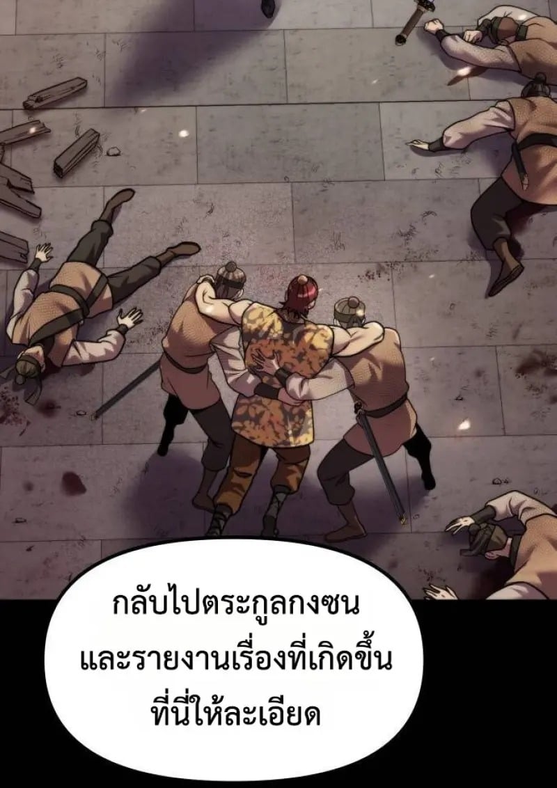 Chronicles of the Demon Faction ตำนานการเกิดใหม่ในลัทธิมาร ตอนที่ 146 page 50