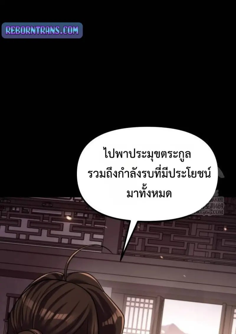 Chronicles of the Demon Faction ตำนานการเกิดใหม่ในลัทธิมาร ตอนที่ 146 page 51