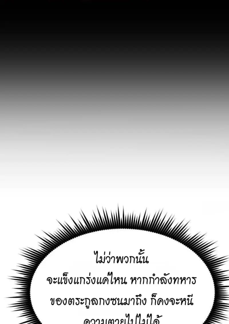 Chronicles of the Demon Faction ตำนานการเกิดใหม่ในลัทธิมาร ตอนที่ 146 page 53