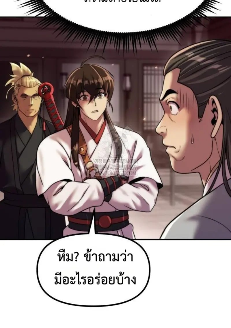 Chronicles of the Demon Faction ตำนานการเกิดใหม่ในลัทธิมาร ตอนที่ 146 page 54