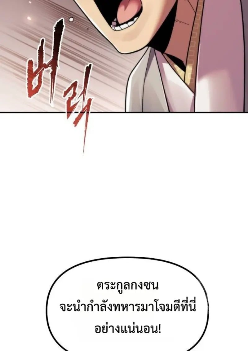 Chronicles of the Demon Faction ตำนานการเกิดใหม่ในลัทธิมาร ตอนที่ 146 page 56