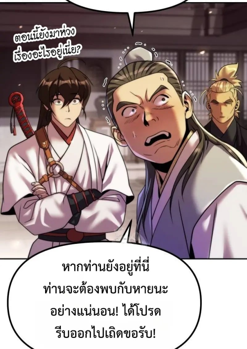 Chronicles of the Demon Faction ตำนานการเกิดใหม่ในลัทธิมาร ตอนที่ 146 page 57