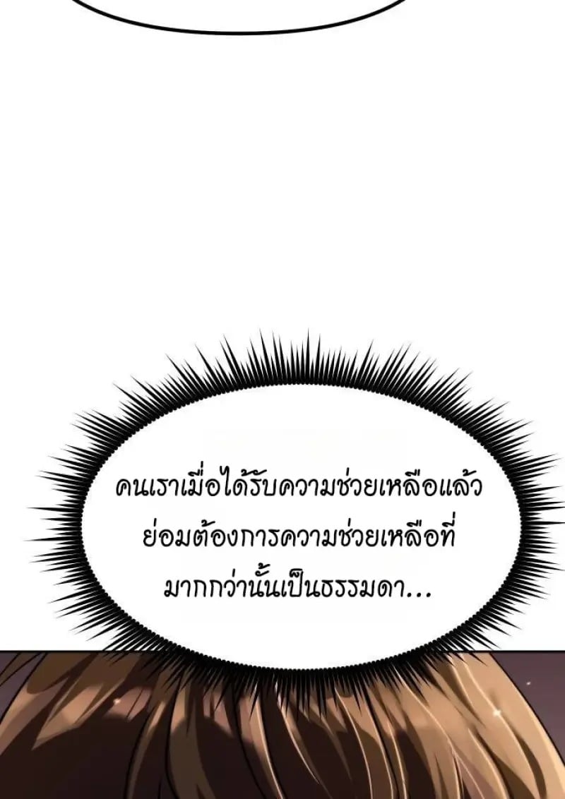 Chronicles of the Demon Faction ตำนานการเกิดใหม่ในลัทธิมาร ตอนที่ 146 page 58