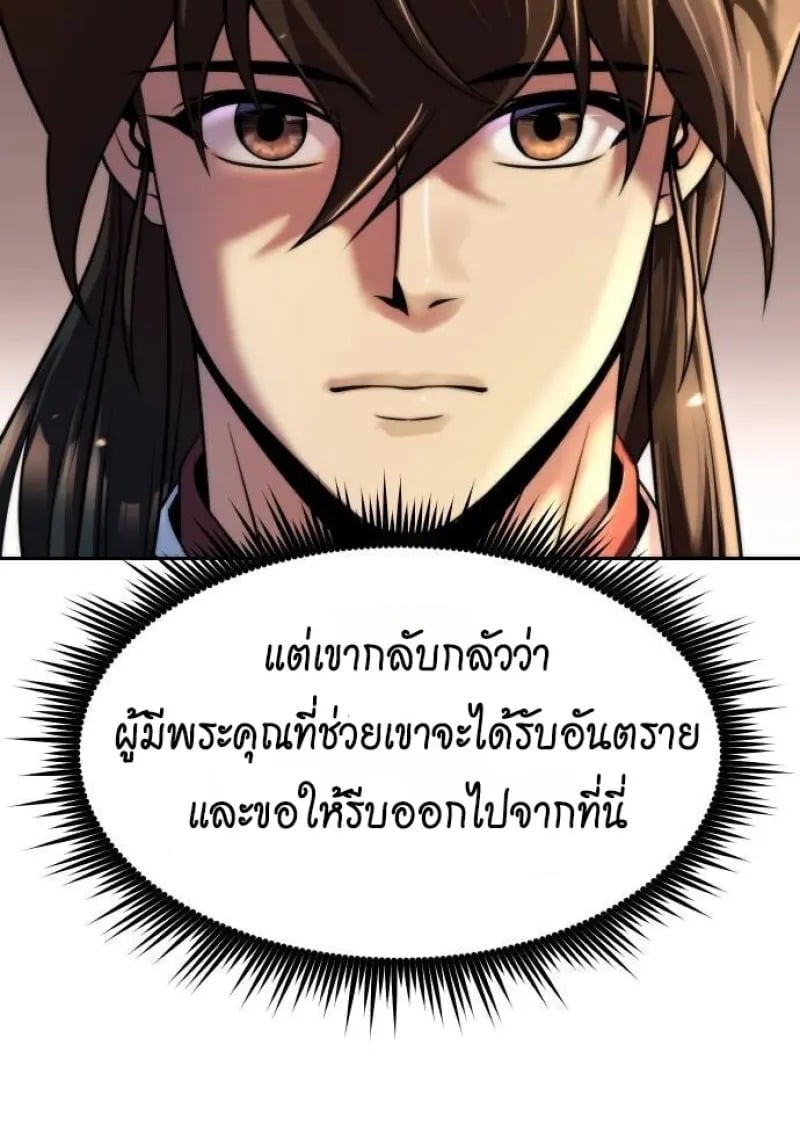 Chronicles of the Demon Faction ตำนานการเกิดใหม่ในลัทธิมาร ตอนที่ 146 page 59