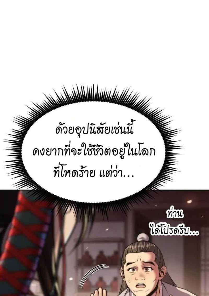 Chronicles of the Demon Faction ตำนานการเกิดใหม่ในลัทธิมาร ตอนที่ 146 page 60