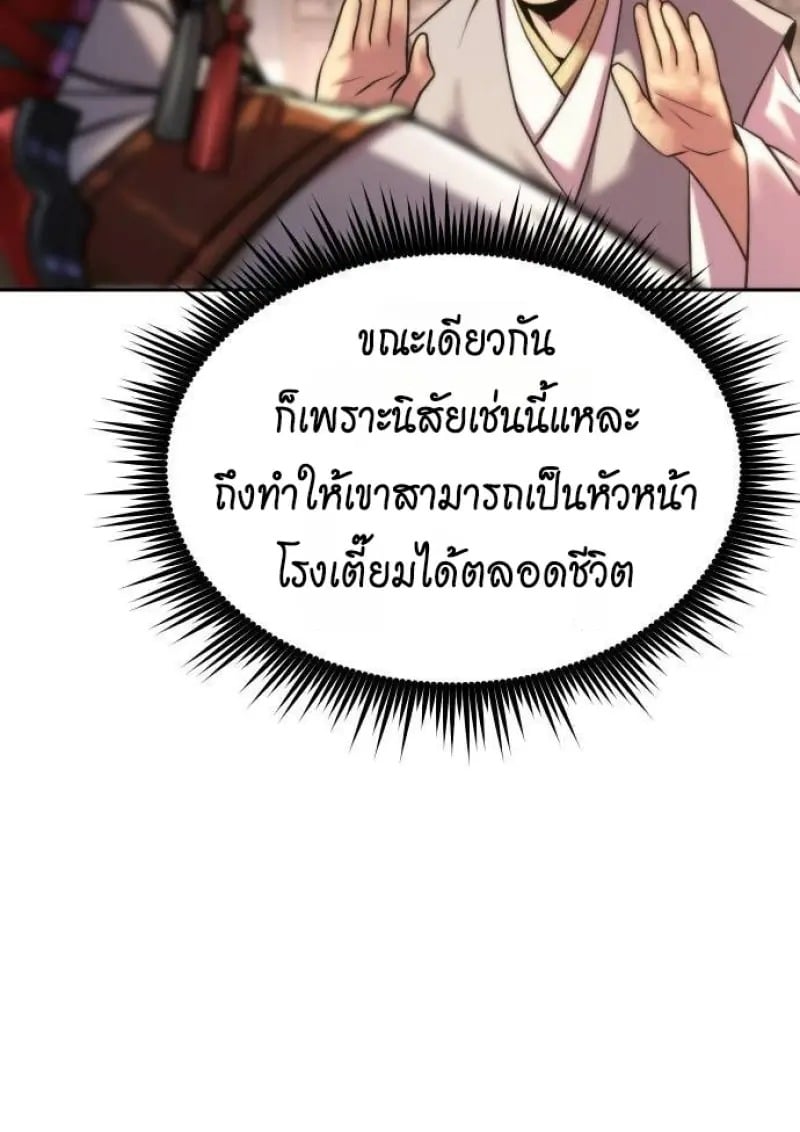 Chronicles of the Demon Faction ตำนานการเกิดใหม่ในลัทธิมาร ตอนที่ 146 page 61