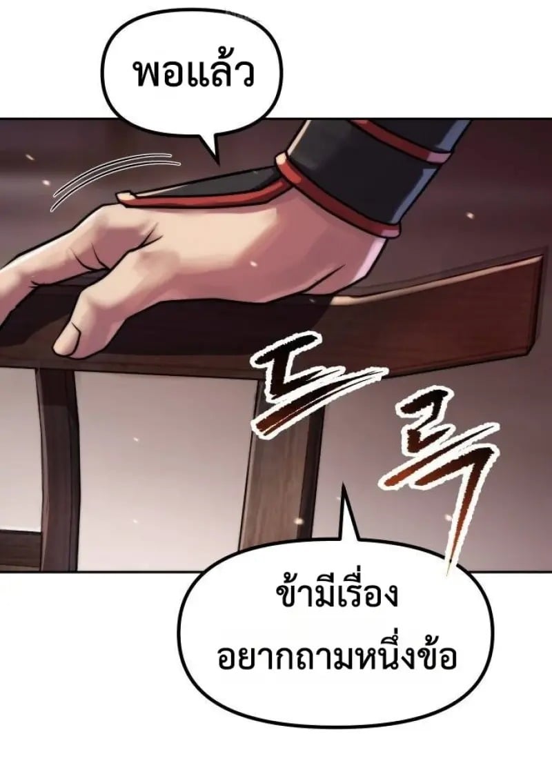 Chronicles of the Demon Faction ตำนานการเกิดใหม่ในลัทธิมาร ตอนที่ 146 page 62