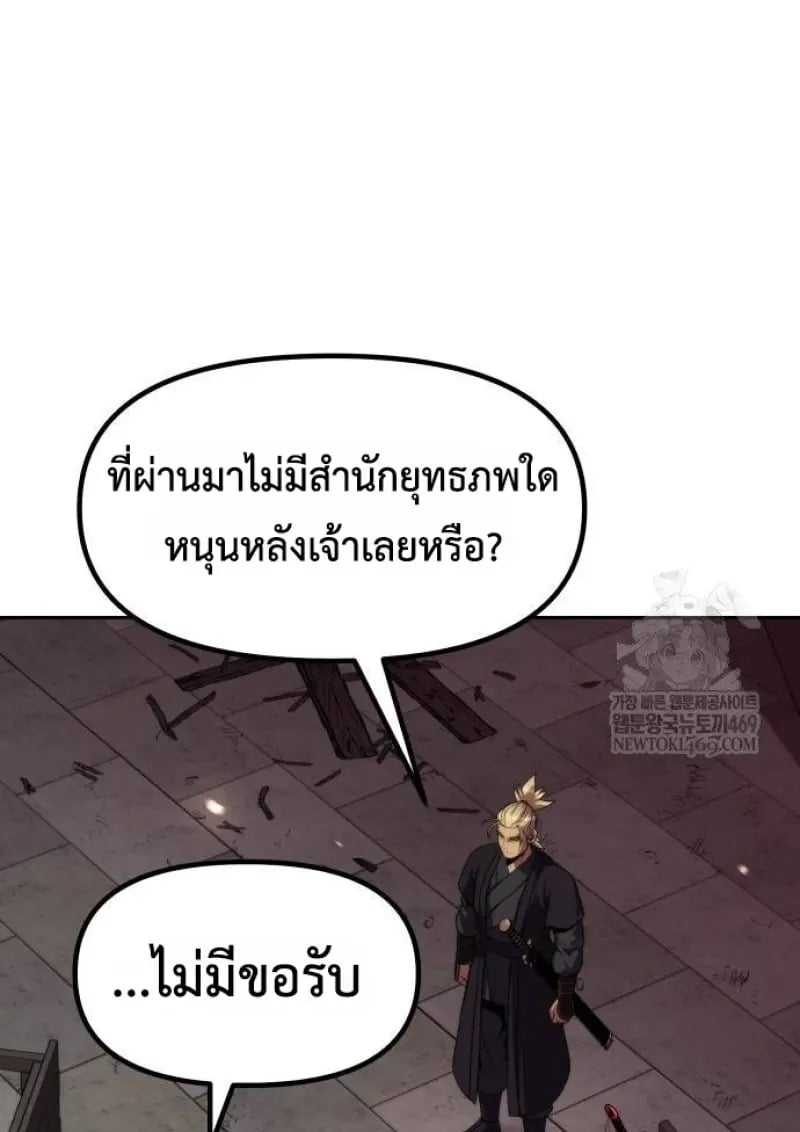 Chronicles of the Demon Faction ตำนานการเกิดใหม่ในลัทธิมาร ตอนที่ 146 page 63