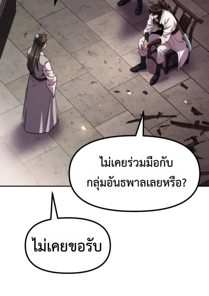 Chronicles of the Demon Faction ตำนานการเกิดใหม่ในลัทธิมาร ตอนที่ 146 page 64