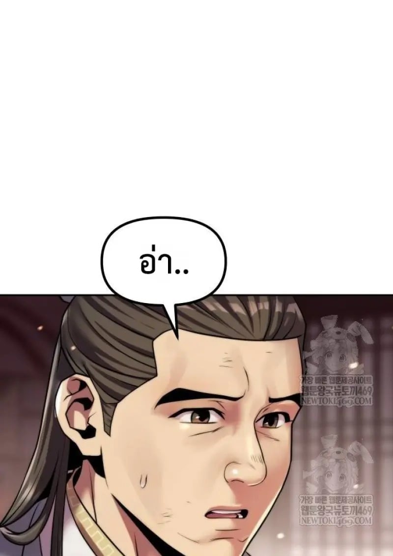 Chronicles of the Demon Faction ตำนานการเกิดใหม่ในลัทธิมาร ตอนที่ 146 page 66