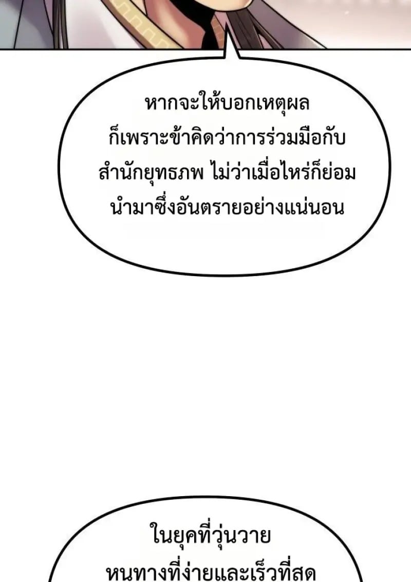 Chronicles of the Demon Faction ตำนานการเกิดใหม่ในลัทธิมาร ตอนที่ 146 page 67