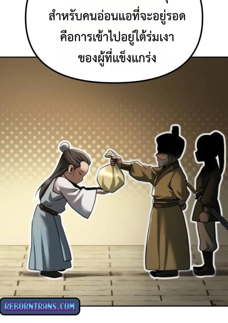 Chronicles of the Demon Faction ตำนานการเกิดใหม่ในลัทธิมาร ตอนที่ 146 page 68