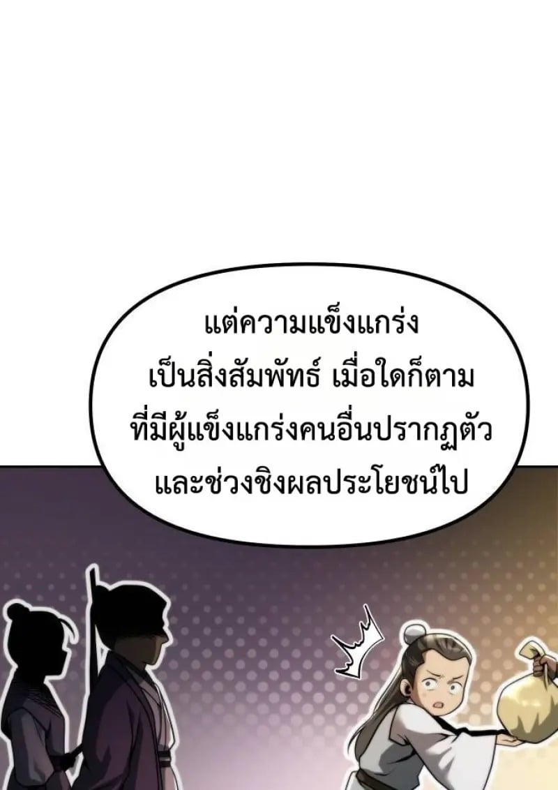Chronicles of the Demon Faction ตำนานการเกิดใหม่ในลัทธิมาร ตอนที่ 146 page 69
