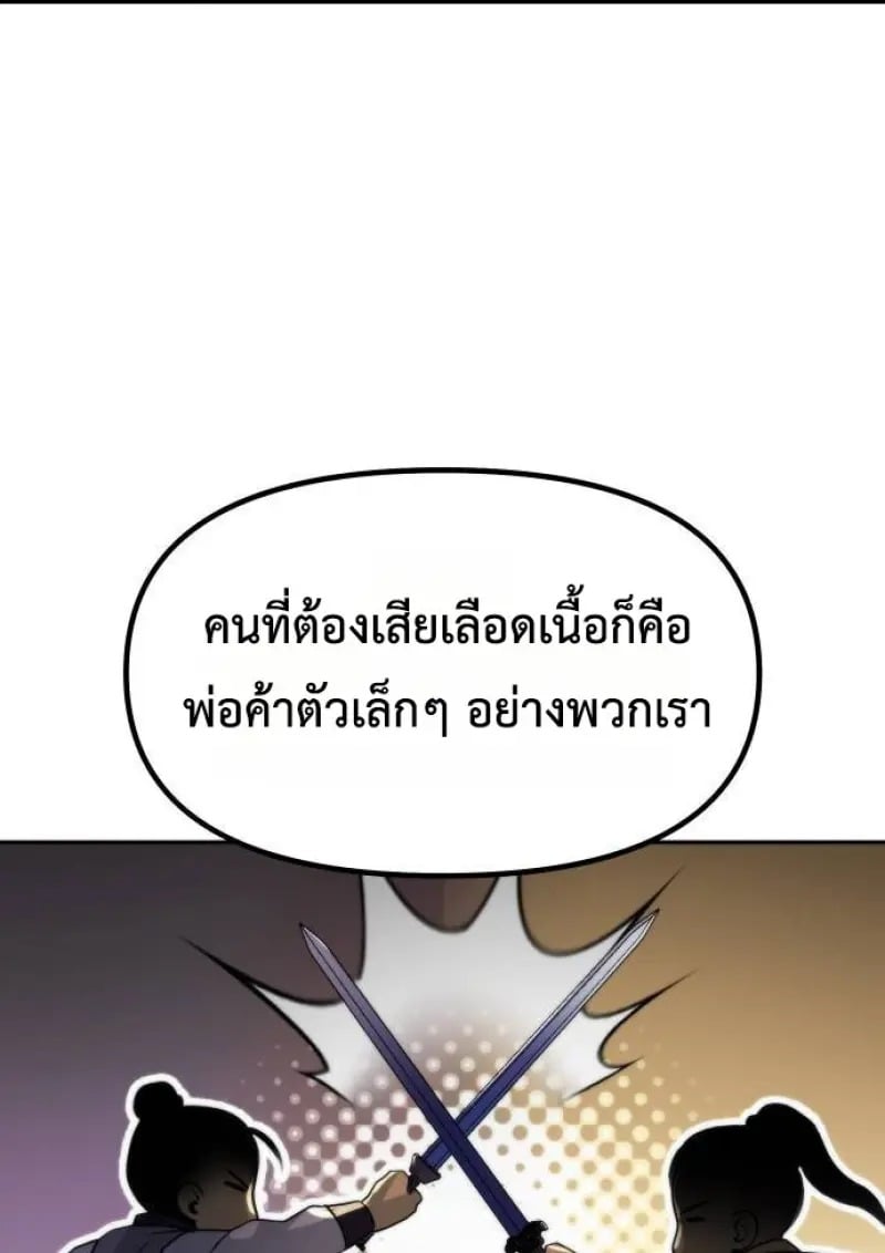 Chronicles of the Demon Faction ตำนานการเกิดใหม่ในลัทธิมาร ตอนที่ 146 page 71