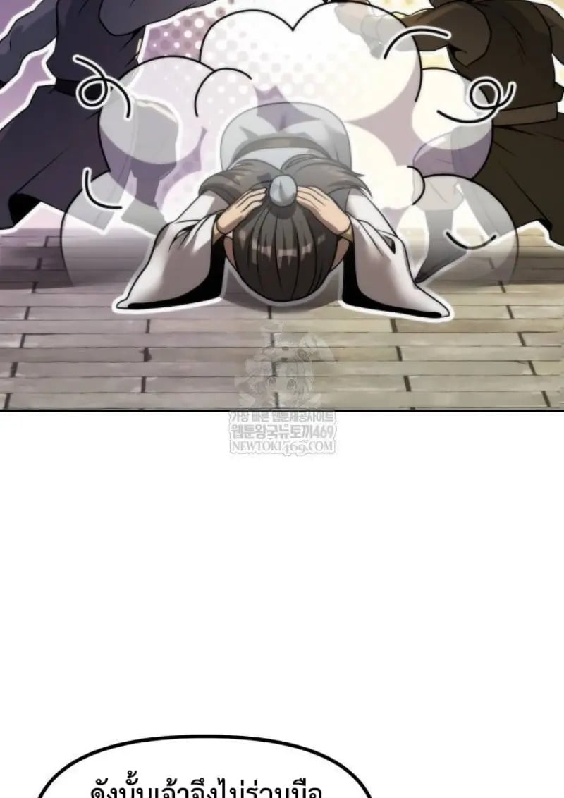 Chronicles of the Demon Faction ตำนานการเกิดใหม่ในลัทธิมาร ตอนที่ 146 page 72