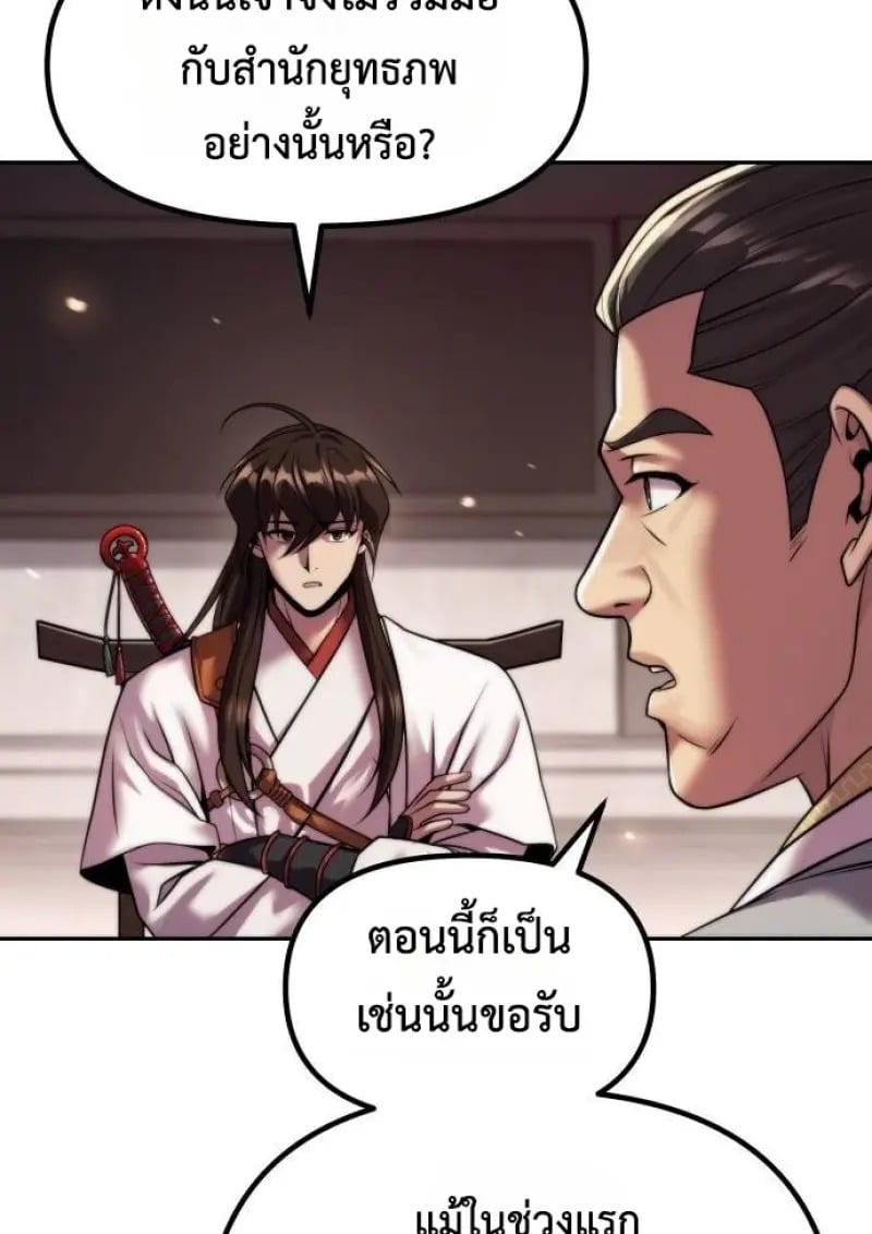 Chronicles of the Demon Faction ตำนานการเกิดใหม่ในลัทธิมาร ตอนที่ 146 page 73