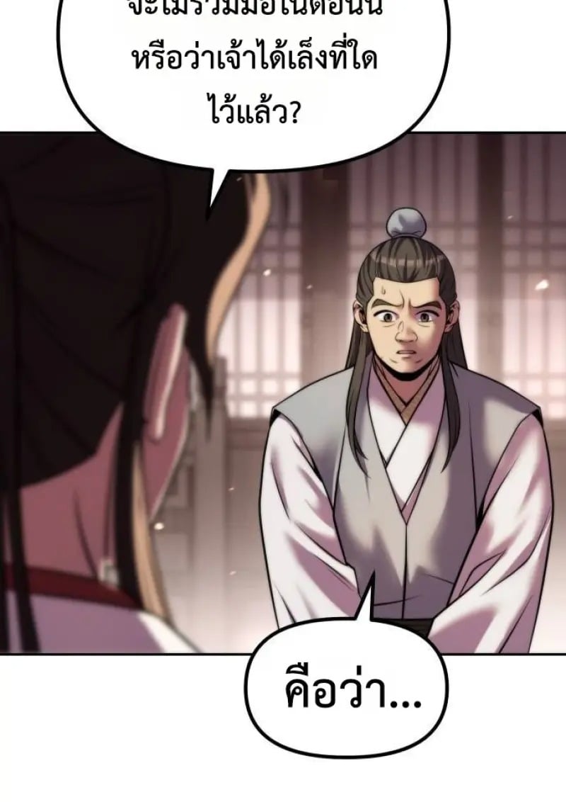 Chronicles of the Demon Faction ตำนานการเกิดใหม่ในลัทธิมาร ตอนที่ 146 page 75