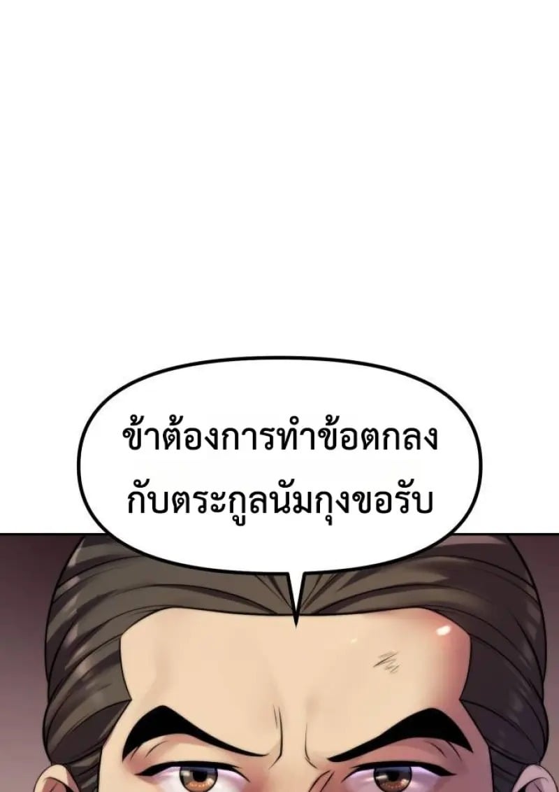 Chronicles of the Demon Faction ตำนานการเกิดใหม่ในลัทธิมาร ตอนที่ 146 page 76