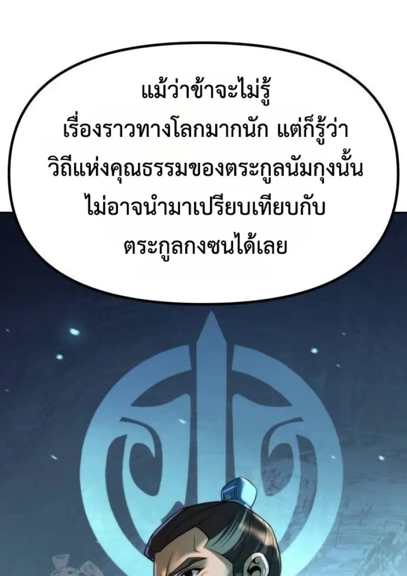 Chronicles of the Demon Faction ตำนานการเกิดใหม่ในลัทธิมาร ตอนที่ 146 page 78