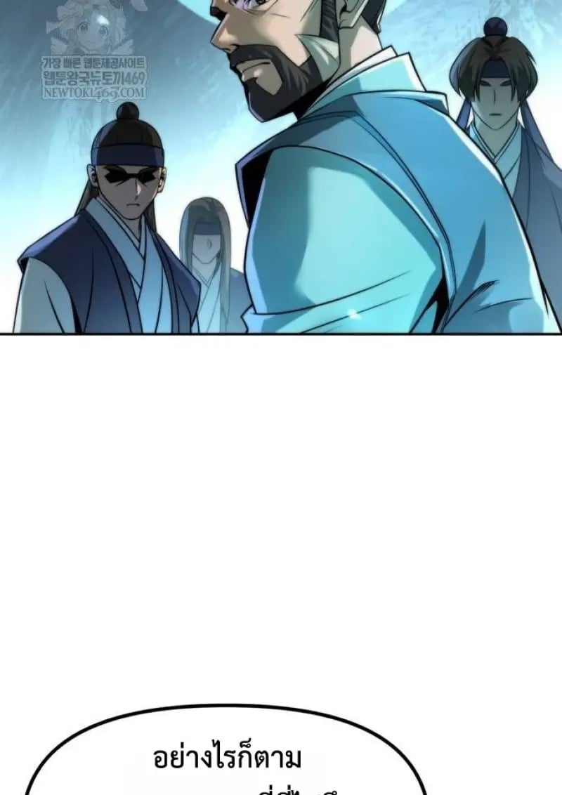 Chronicles of the Demon Faction ตำนานการเกิดใหม่ในลัทธิมาร ตอนที่ 146 page 79