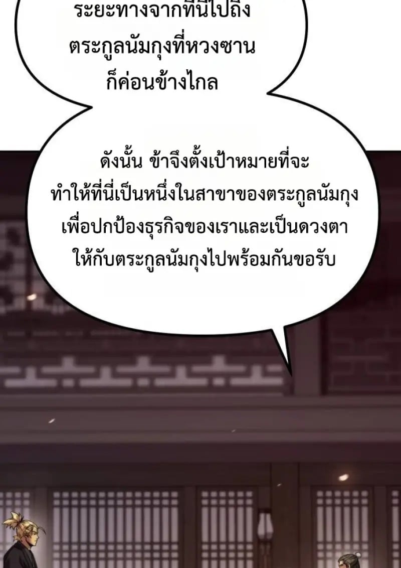 Chronicles of the Demon Faction ตำนานการเกิดใหม่ในลัทธิมาร ตอนที่ 146 page 80