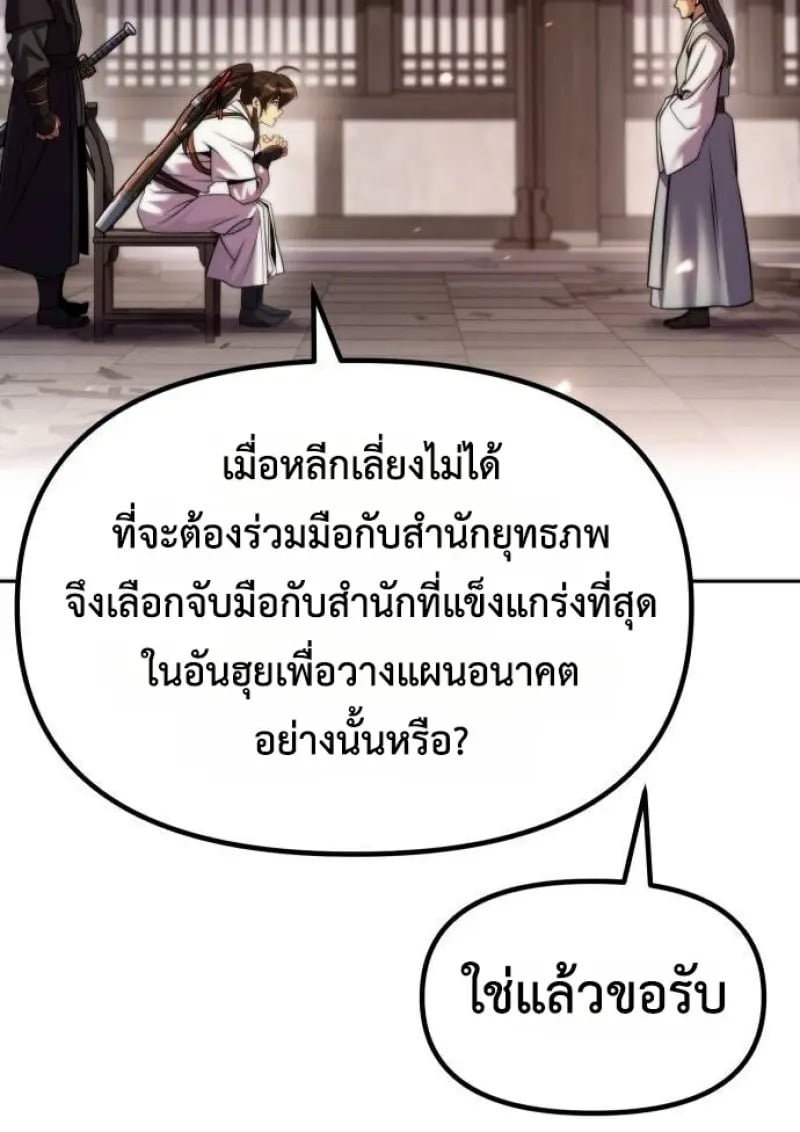 Chronicles of the Demon Faction ตำนานการเกิดใหม่ในลัทธิมาร ตอนที่ 146 page 81
