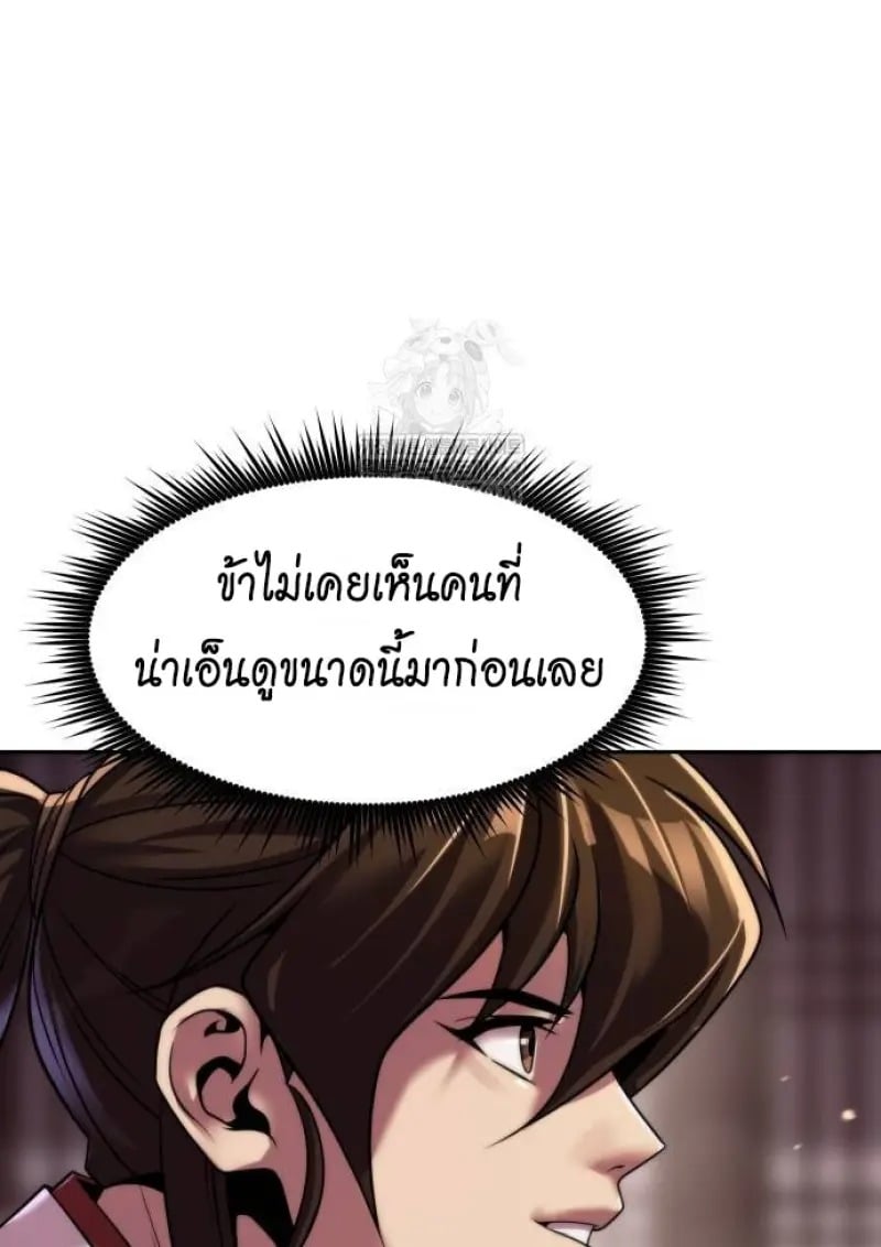Chronicles of the Demon Faction ตำนานการเกิดใหม่ในลัทธิมาร ตอนที่ 146 page 82