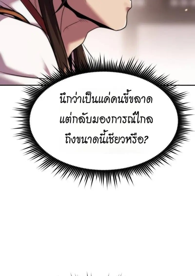 Chronicles of the Demon Faction ตำนานการเกิดใหม่ในลัทธิมาร ตอนที่ 146 page 83