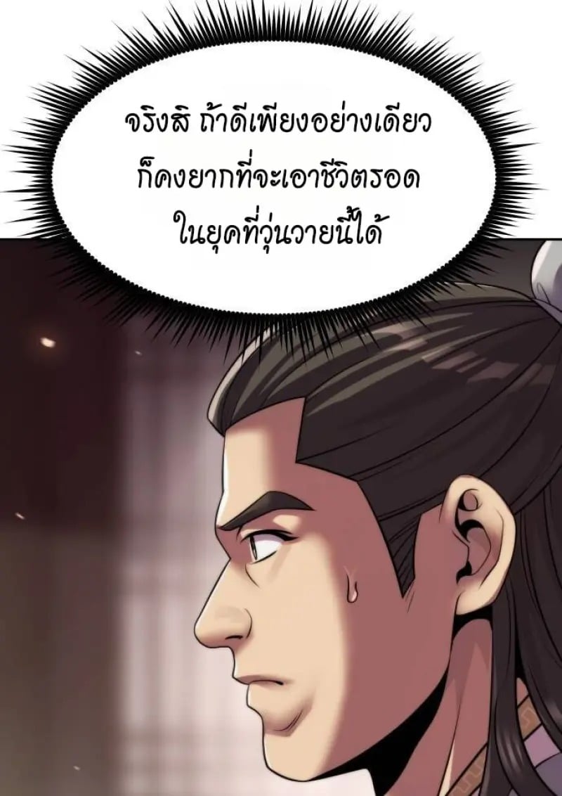 Chronicles of the Demon Faction ตำนานการเกิดใหม่ในลัทธิมาร ตอนที่ 146 page 84